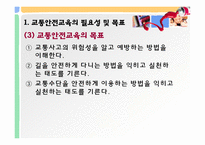 유아를 위한 교통안전-7