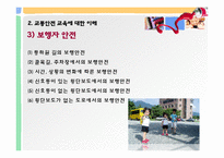 유아를 위한 교통안전-16