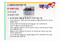 유아를 위한 교통안전-17