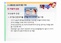 유아를 위한 교통안전-18