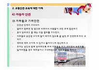 유아를 위한 교통안전-19