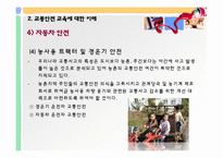 유아를 위한 교통안전-20