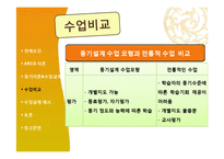 켈러 Keller의 ARCS 학습동기 설계이론-19