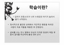 [교육심리] 학습이론-2