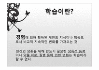 [교육심리] 학습이론-3
