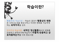 [교육심리] 학습이론-4