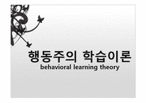 [교육심리] 학습이론-5