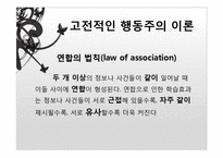 [교육심리] 학습이론-6