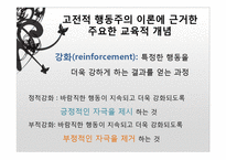 [교육심리] 학습이론-13