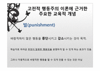 [교육심리] 학습이론-18