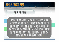 [교육행정] 장학론-3