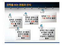 [교육행정] 장학론-9