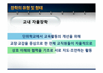 [교육행정] 장학론-14