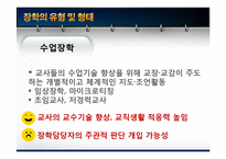 [교육행정] 장학론-16