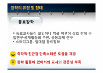 [교육행정] 장학론-17