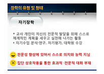 [교육행정] 장학론-18