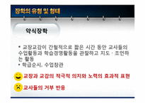 [교육행정] 장학론-19