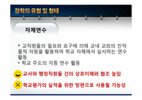 [교육행정] 장학론-20