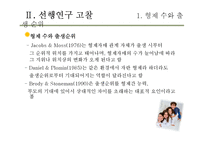 [교육학] 형제 수, 출생순위에 따른 자아존중감과 성격유형-9
