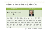 [교육학] 형제 수, 출생순위에 따른 자아존중감과 성격유형-11