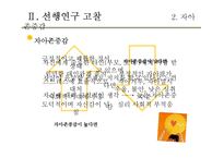 [교육학] 형제 수, 출생순위에 따른 자아존중감과 성격유형-15