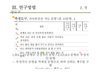[교육학] 형제 수, 출생순위에 따른 자아존중감과 성격유형-20