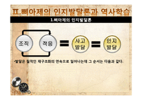 인지이론과 역사교육-3