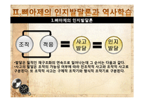 인지이론과 역사교육-5