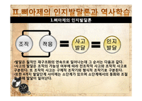 인지이론과 역사교육-7