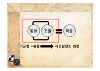 인지이론과 역사교육-8
