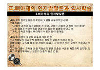 인지이론과 역사교육-9