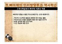 인지이론과 역사교육-10