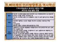 인지이론과 역사교육-12