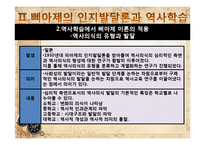 인지이론과 역사교육-13