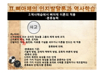 인지이론과 역사교육-14