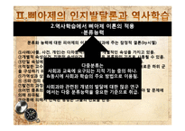 인지이론과 역사교육-15
