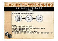 인지이론과 역사교육-16