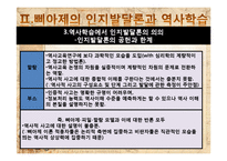 인지이론과 역사교육-17