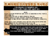인지이론과 역사교육-18