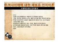 인지이론과 역사교육-19