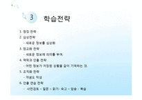 [교육심리학] 인지주의 학습이론-18