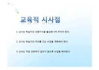 [교육심리학] 인지주의 학습이론-19