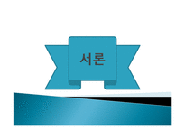 교육과정 변천사-2