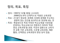 교육과정 변천사-5