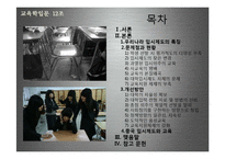 우리나라 입시제도와 교육-1