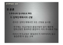 우리나라 입시제도와 교육-3