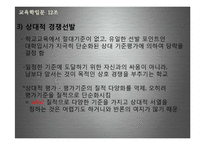 우리나라 입시제도와 교육-5