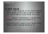 우리나라 입시제도와 교육-7