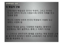 우리나라 입시제도와 교육-8