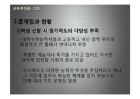 우리나라 입시제도와 교육-9
